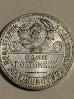 Лот: 24970585. Фото: 3. Полтинник 1925 г . СССР, серебро... Коллекционирование, моделизм