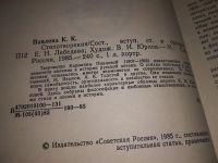Лот: 4884795. Фото: 5. Каролина Павлова, Стихотворени...
