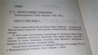 Лот: 11119630. Фото: 3. Философия Переннис, Раджниш Ошо... Красноярск