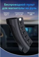 Лот: 24985601. Фото: 2. Беспроводный пульт на руль. Автозвук