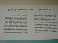 Лот: 10991254. Фото: 4. Книга Чудеса Красного моря. Красноярск