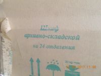 Лот: 10353765. Фото: 5. шкаф архивно-складской 24 отделения