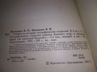 Лот: 17755576. Фото: 14. Очерки по истории географических...
