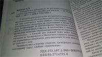 Лот: 11431008. Фото: 2. Методическое руководство по изучению... Бизнес, экономика