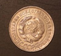 Лот: 5334885. Фото: 2. 3 коп 1931 г. (г1192). Монеты