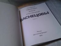 Лот: 6130758. Фото: 2. Художники Виктор и Аполлинарий... Литература, книги