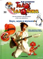 Лот: 14804753. Фото: 16. Барилле Альбер - Как устроено...