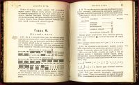 Лот: 25743568. Фото: 13. Н.Кашкин. Учебник элементарной...