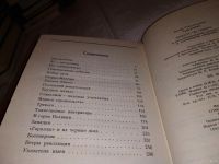 Лот: 13348887. Фото: 4. Григулевич И.Р., Эрнесто Че Гевара...