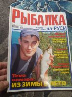 Лот: 25270354. Фото: 3. Журнал "Рыбалка на Руси" 2009... Литература, книги
