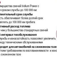 Лот: 15211790. Фото: 3. Свеча зажигания иридиевая для... Авто, мото, водный транспорт