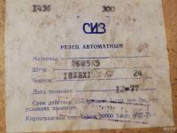 Лот: 13216464. Фото: 2. Резец (брусок) Р6М5К5. Инструмент и расходные