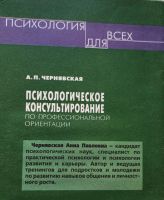 Лот: 20430486. Фото: 2. Чернявская Алла - Психологическое... Общественные и гуманитарные науки