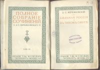 Лот: 17673541. Фото: 12. Д.С. Мережковский.* тома 11,12...