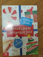 Лот: 18356773. Фото: 3. Новогодние аппликации/ поделки... Сувениры, подарки
