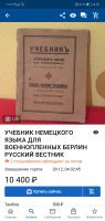 Лот: 19812802. Фото: 7. Учебник немецкого языка для военнопленных...
