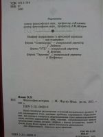Лот: 10261859. Фото: 2. Ильин В.В. - Философия истории... Общественные и гуманитарные науки