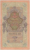 Лот: 133032. Фото: 2. Царская Россия. 10 рублей 1909г... Банкноты