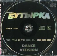 Лот: 6318320. Фото: 4. гр. Бутырка -По ту сторону забора-...