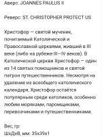 Лот: 24687327. Фото: 5. Жетон Иоанн Павел 2-ой