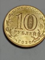 Лот: 21763942. Фото: 3. 10 рублей 2020 г. Человек труда... Коллекционирование, моделизм