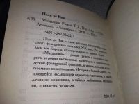 Лот: 18978186. Фото: 3. Поль де Кок. Магдалина ( комплект... Красноярск