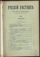 Лот: 20355465. Фото: 3. Журнал Русский Вестник. * 1900... Коллекционирование, моделизм