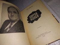 Лот: 11088782. Фото: 4. Сергей Мохов, Глеб Пушкарёв, Сибирская... Красноярск