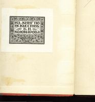 Лот: 10595110. Фото: 2. Рябушкин * Серия иллюстрированных... Антиквариат