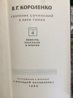 Лот: 17880016. Фото: 6. 5. В. Г. Короленко собрание в...