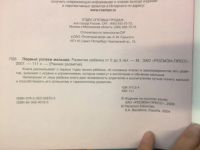 Лот: 16661392. Фото: 2. Первые успехи малыша. Развитие... Детям и родителям