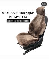 Лот: 18388538. Фото: 4. Меховые чехлы в машину. Красноярск