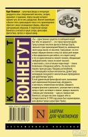 Лот: 13590376. Фото: 2. Курт Воннегут - Завтрак для чемпионов... Литература, книги