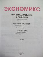 Лот: 7203706. Фото: 2. Экономикс Принципы, проблемы и... Бизнес, экономика
