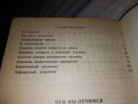 Лот: 10141218. Фото: 7. Чем мы лечимся, Справочник в популярной...
