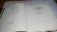 Лот: 10443440. Фото: 3. Государственная Третьяковская... Литература, книги