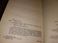 Лот: 16258982. Фото: 2. Млечин Л., Хризантема пока не... Литература, книги