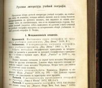 Лот: 17926744. Фото: 14. Методика географии Оберлендера...