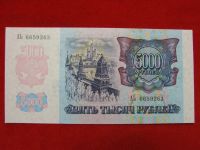 Лот: 6314833. Фото: 2. 5000 рублей 1992 год. Пресс UNC... Банкноты