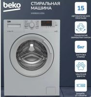 Лот: 24561789. Фото: 7. Стиральная машина Beko WRE6512ZSS...