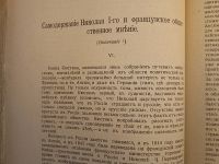 Лот: 23707296. Фото: 17. Былое № 10 (октябрь), 1906 год...