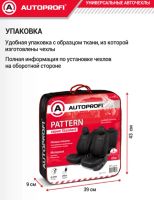 Лот: 25888320. Фото: 10. Авточехлы Аutoprofi Pattern черные...