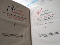 Лот: 18237307. Фото: 2. Мария Пуйманова. Сочинения в 5... Литература, книги