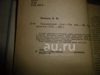 Лот: 25896013. Фото: 3. "Праздничный стол" Лемкуль Л.М... Литература, книги