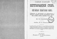 Лот: 25640957. Фото: 5. Образцовая кухня, 1892 год, репринт...