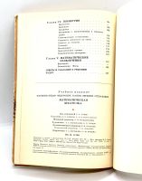 Лот: 24315424. Фото: 9. 📔 Ф. Нагибин, Е. Канин. Математическая...