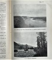 Лот: 20663785. Фото: 13. Л.И. Прасолов. Южное Забайкалье...