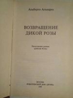 Лот: 10658900. Фото: 2. Альберто Альварес. Возвращение... Литература, книги