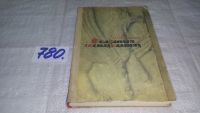 Лот: 7752331. Фото: 5. ок...Сергей Голицын, Сказания...