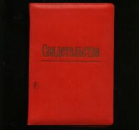 Лот: 18439542. Фото: 4. две наградных папки С.С.С.Р... Красноярск